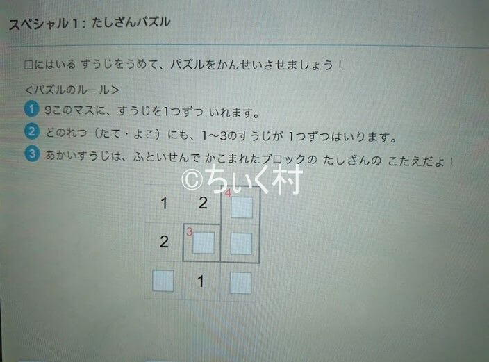 RISU算数　スペシャル問題に