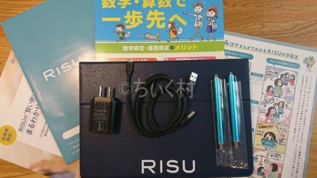 RISU算数の教材