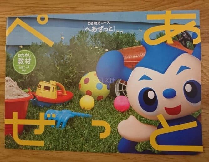 Z会 幼児コース