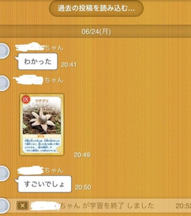 みまもりトークの画面