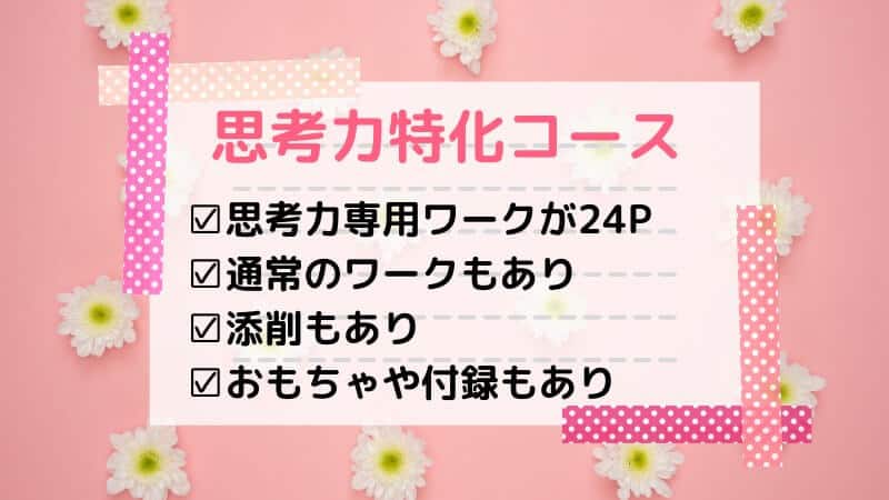 Z会と思考力特化コースを比較した結果　こどもちゃれんじ