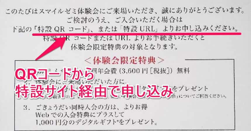 体験会経由の入会