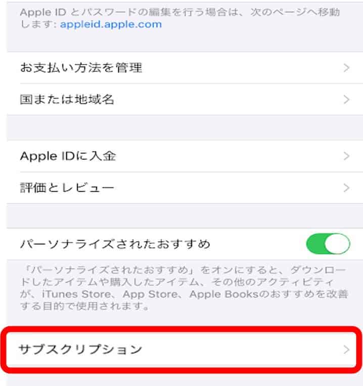 AppleID解約手順