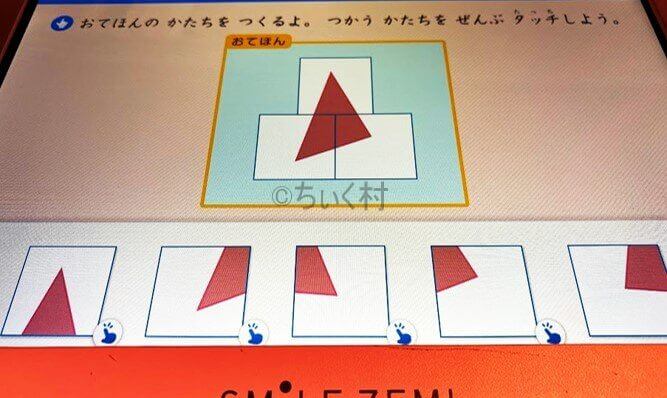 スマイルゼミの図形を学ぶ問題