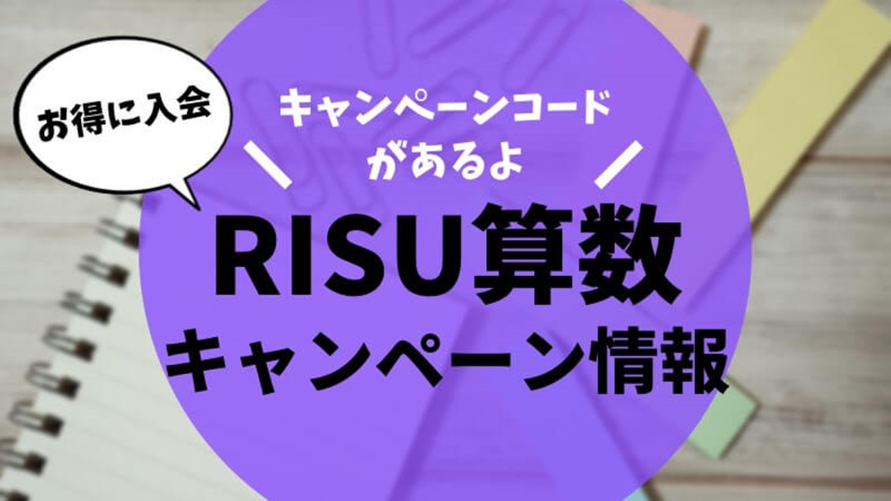 RISUタブレット 3コース全クリア！ 待ち遠しい