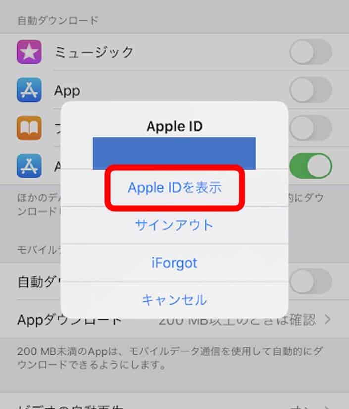 AppleID解約手順