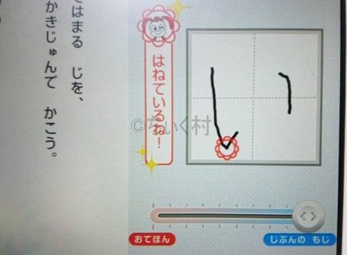 チャレンジタッチの丁寧な文字学習