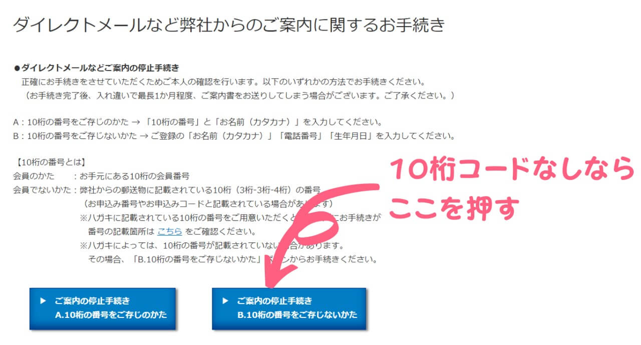 10桁のDM番号がわからない人が押す場所