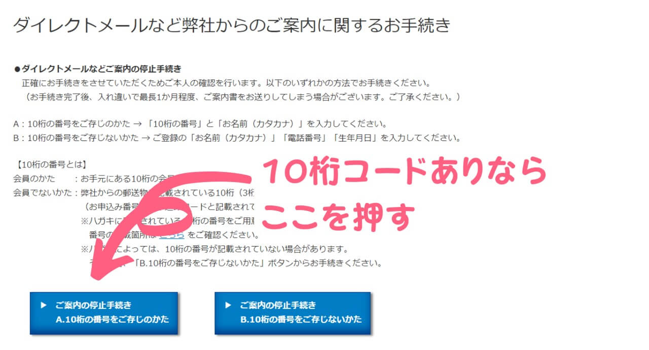 10桁のDM番号がわかる人が押す場所