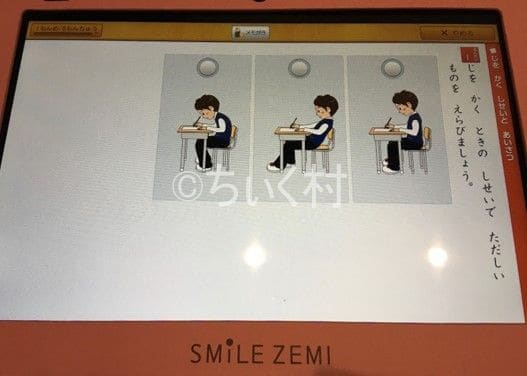 スマイルゼミ　教科書準拠