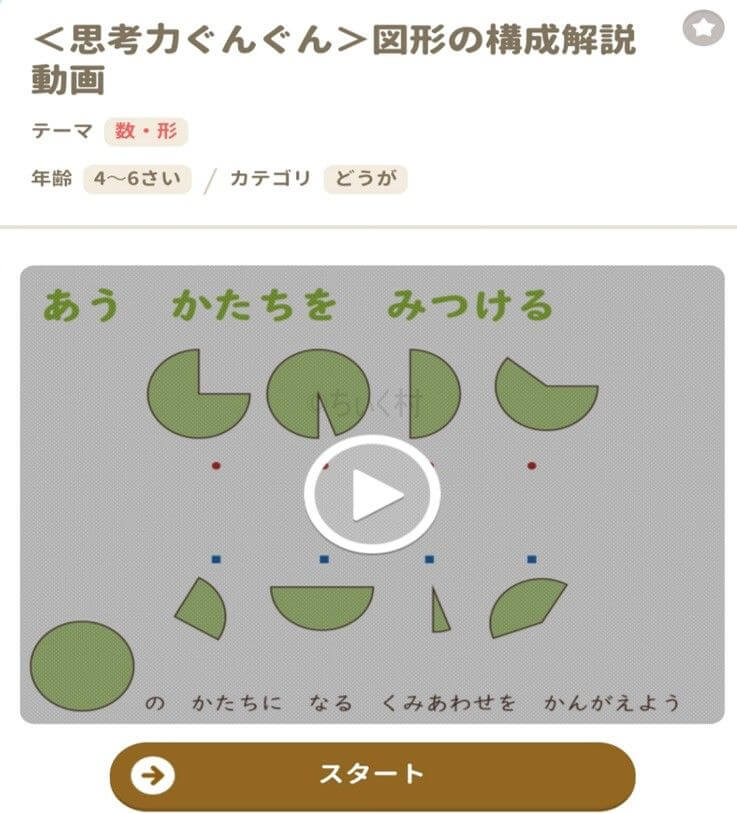 こどもちゃれんじ思考力特化コース　解説アプリ