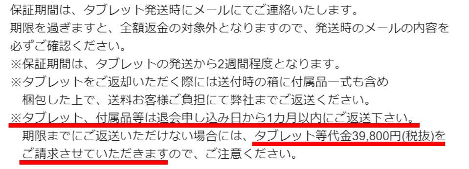 全額返金保証の注意点