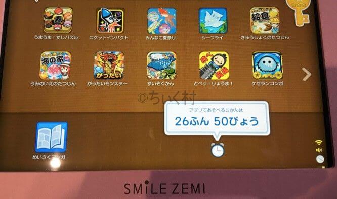 スマイルゼミ　小学生コースのゲーム