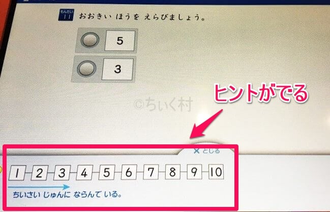 スマイルゼミ算数の問題ヒント