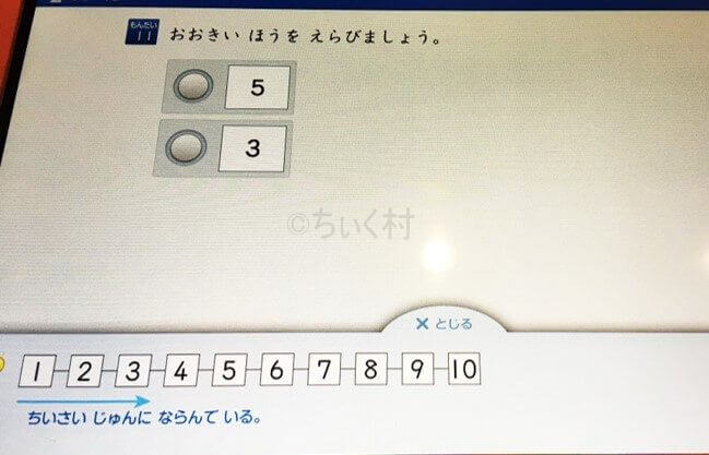 スマイルゼミ算数の問題ヒント