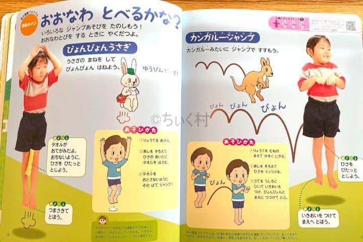 ポピーあかどりわぁくん　運動のページ