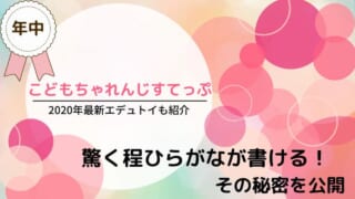 ひらがななぞりんの口コミを解説。1年使った効果は？