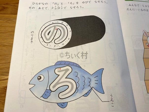 Z会年少コース3月の問題　ひらがなのなぞり書き