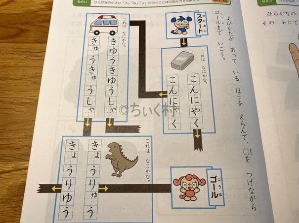 Z会年少コース3月の問題　ひらがな小さい文字の学習