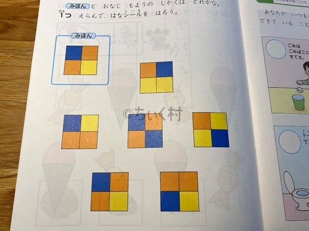 Z会年少コース3月の問題　図形問題