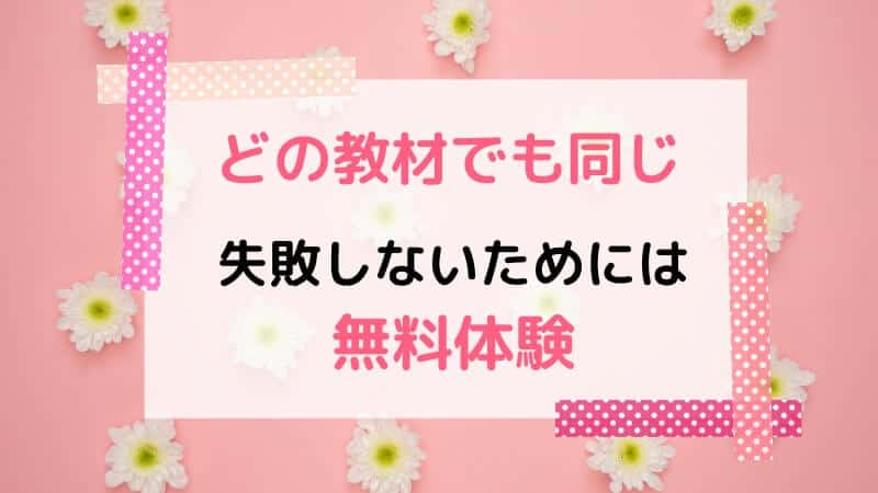 まずは無料体験からはじめよう