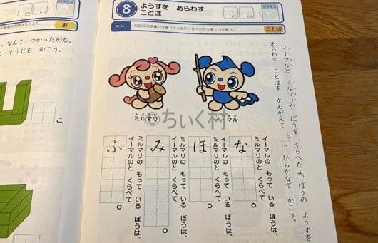 Z会のひらがな書き問題