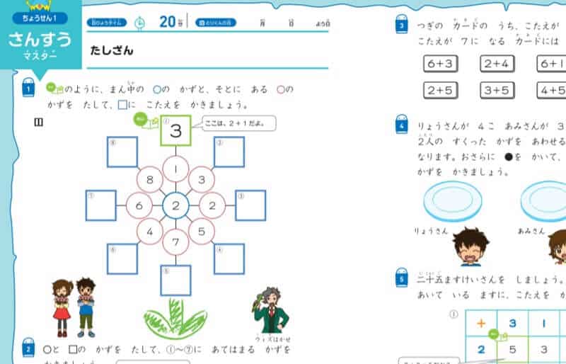 まなびwith小学生思考の達人ツール　数字