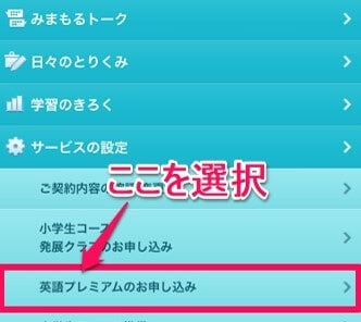 スマイルゼミ英語プレミアム　コース変更方法