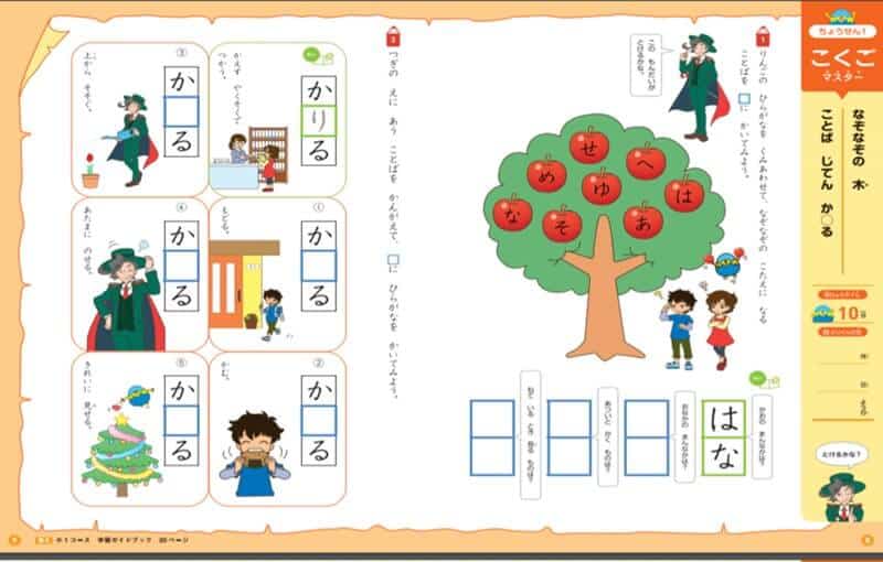 まなびwith小学生考える国語の問題