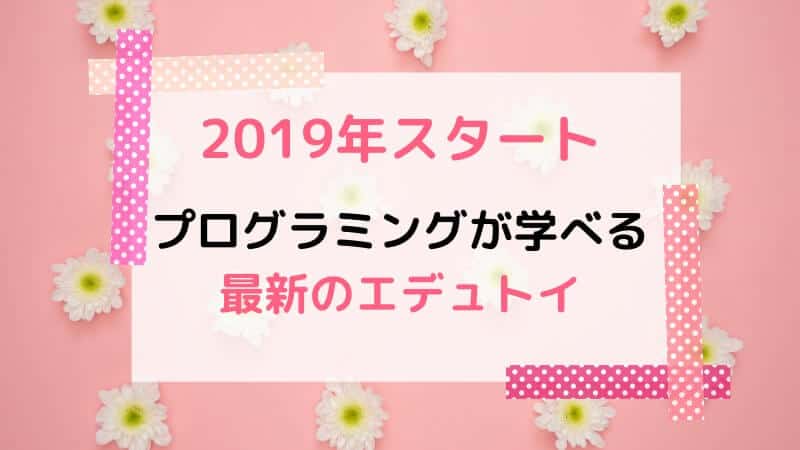 こどもちゃれんじすてっぷの最新エデュトイ