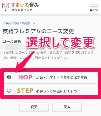 スマイルゼミ英語プレミアム　コース変更方法
