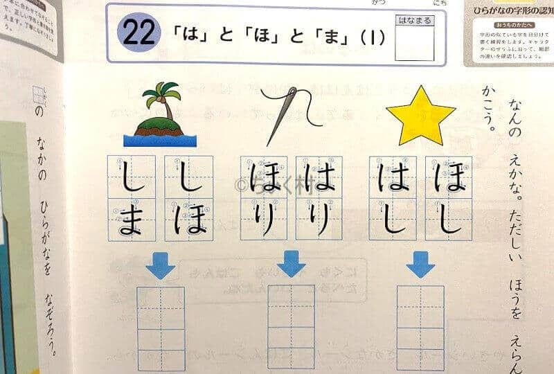 Z会年長コースの文字学習