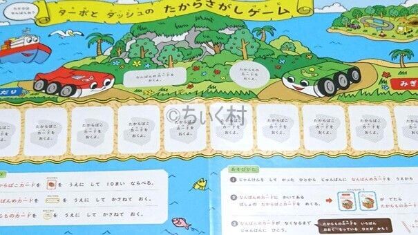 たからさがしゲーム