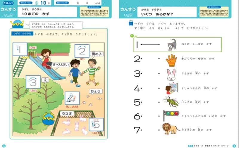 まなびwithの小学生かんたんな数字の問題