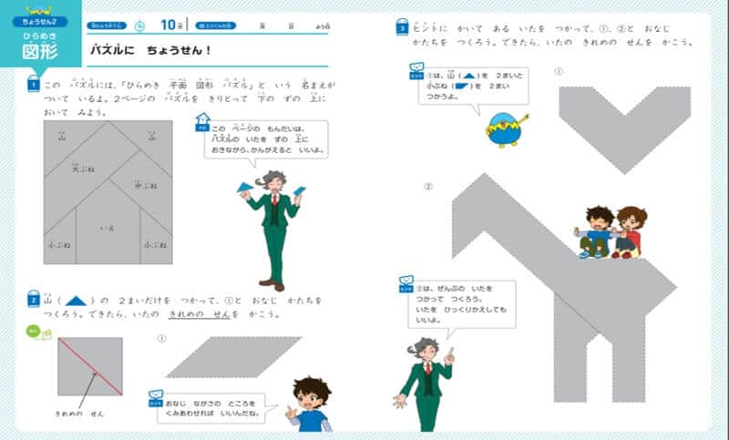 まなびwithの小学生図形の問題