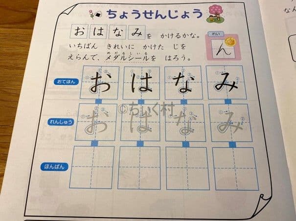 Z会年中コース3月の問題　ひらがなの書き練習