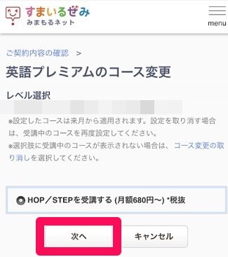 スマイルゼミ英語プレミアム　コース変更方法