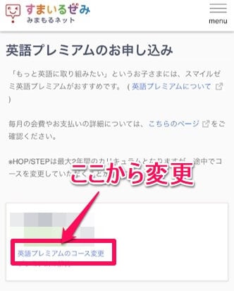 スマイルゼミ英語プレミアム　コース変更方法