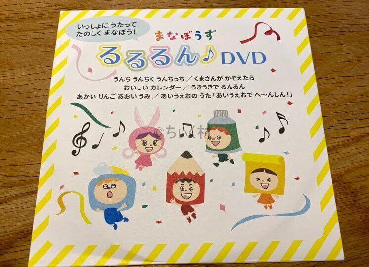 まなびwithお試し教材のDVD