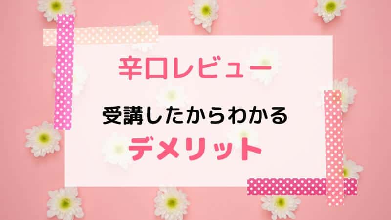 まなびwith幼児コースのデメリット