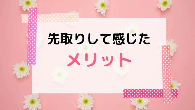 RISU算数を幼児に先取りさせた時のメリット