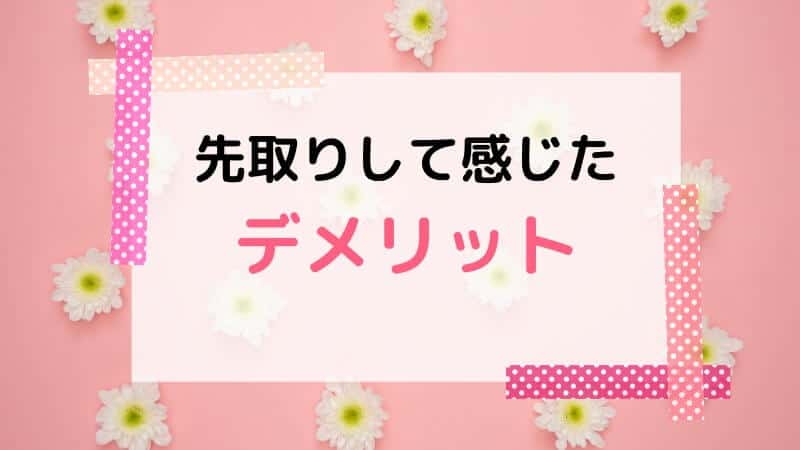 RISU算数を幼児に先取りさせた時のデメリット