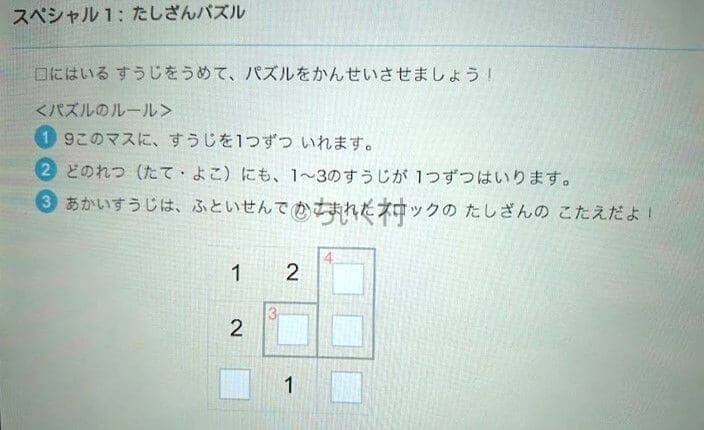 RISU算数のスペシャル問題