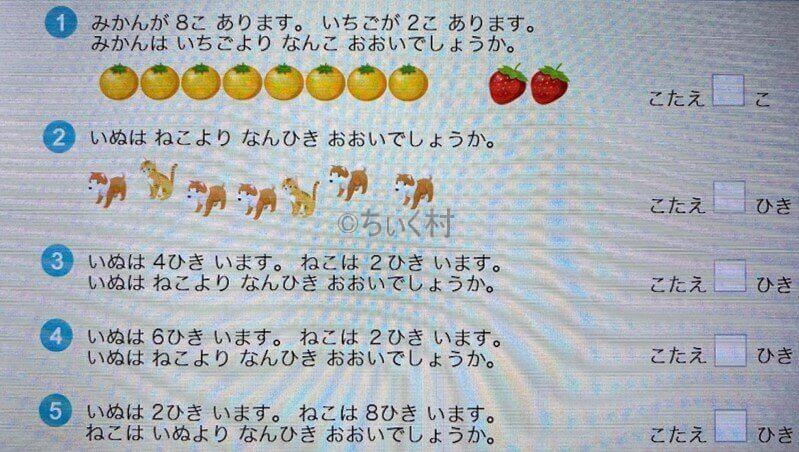 RISU算数の文章問題