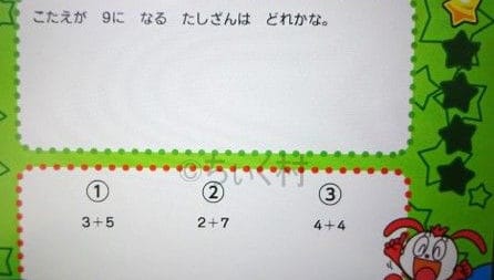 チャレンジタッチの計算問題