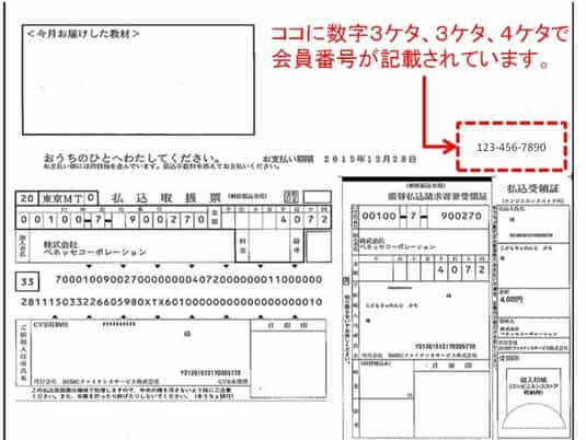 会員番号が載っている場所