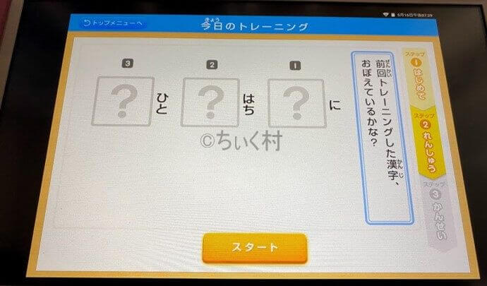 チャレンジタッチ1年生漢字の問題