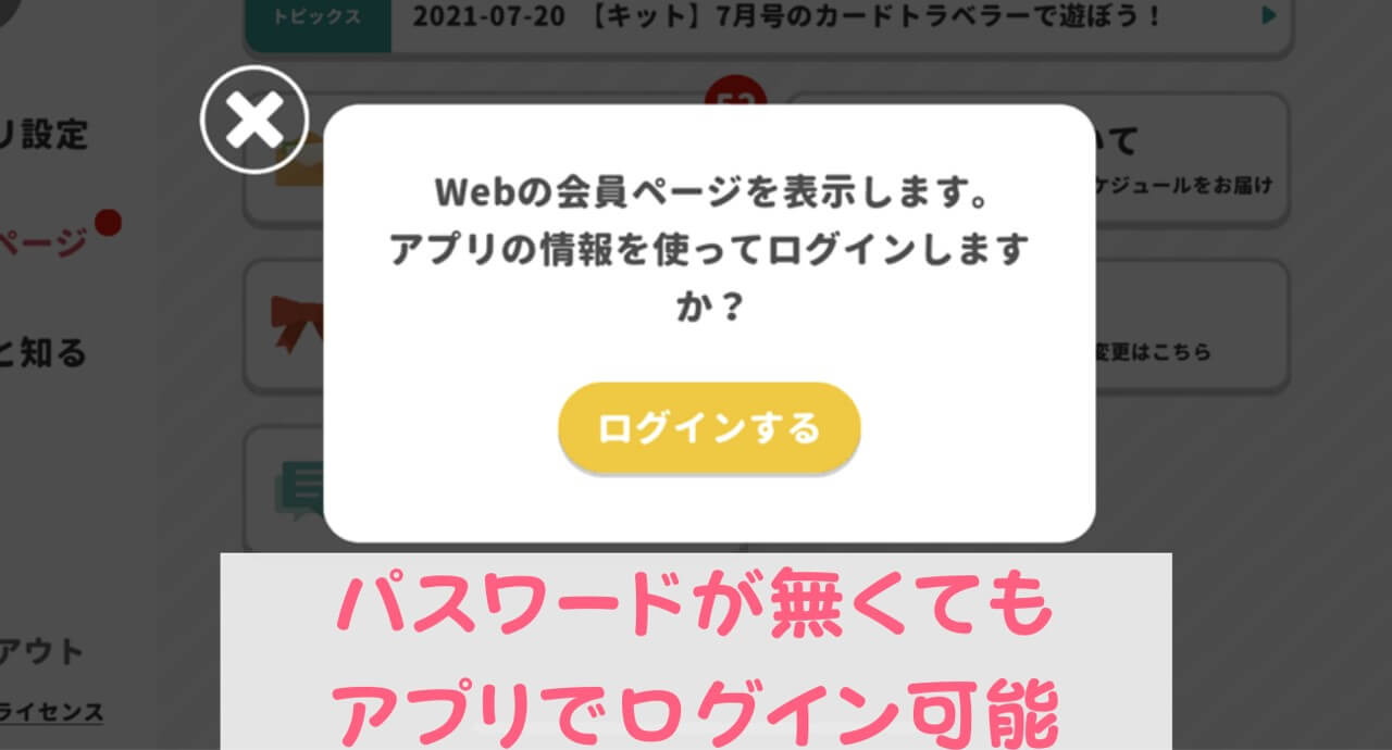 Web会員ページへログインする