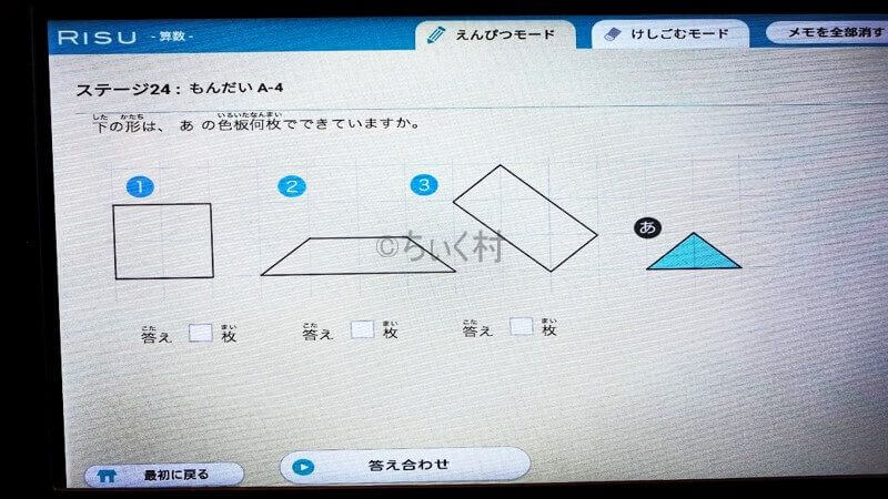 RISU算数の問題