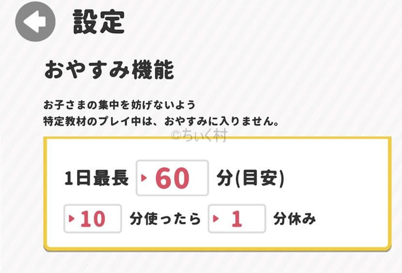 ワンダーボックスの時間制限機能